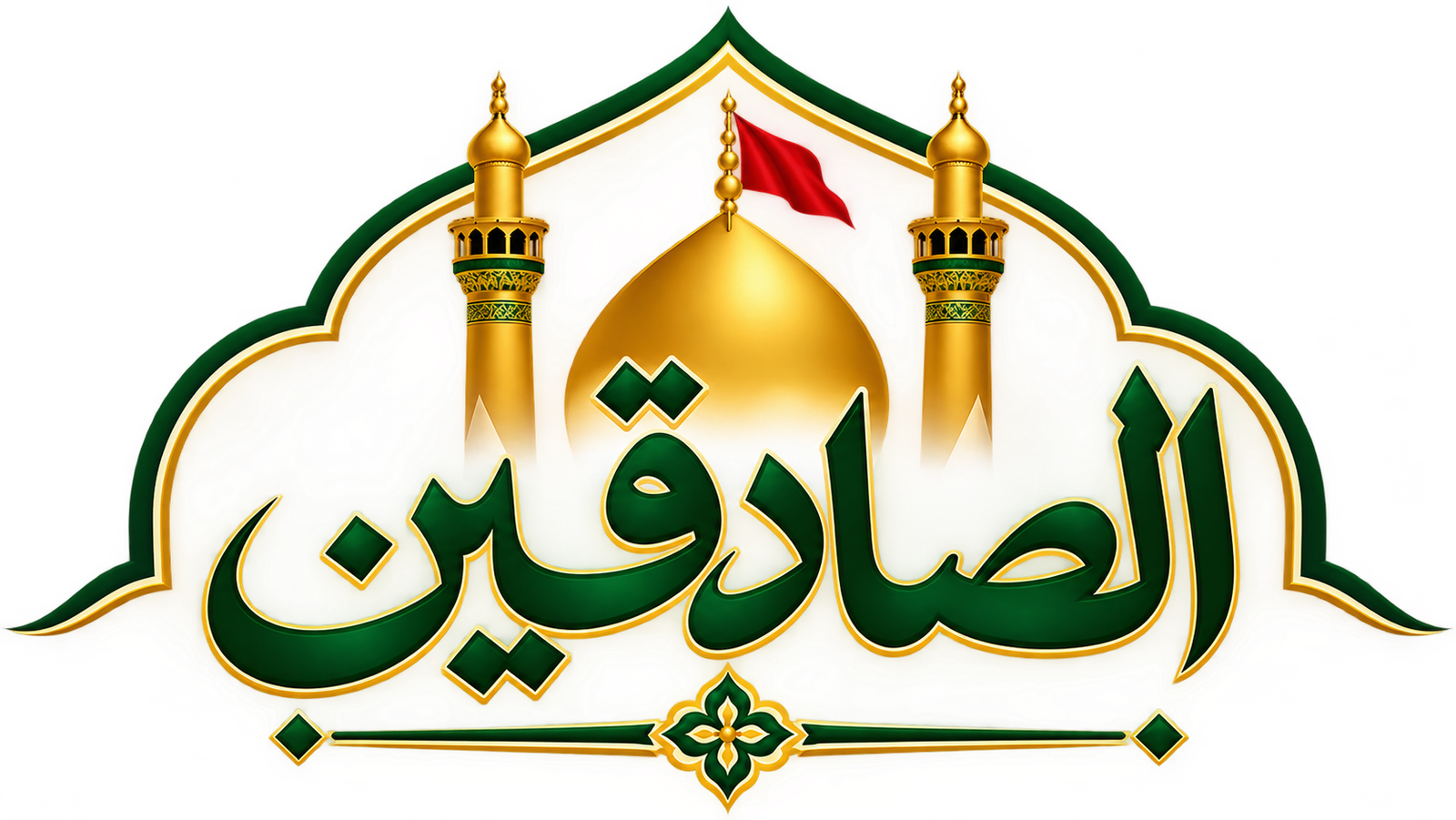 Al Sadiqayn